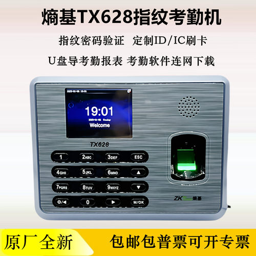 熵基TX628指纹考勤机网络U盘