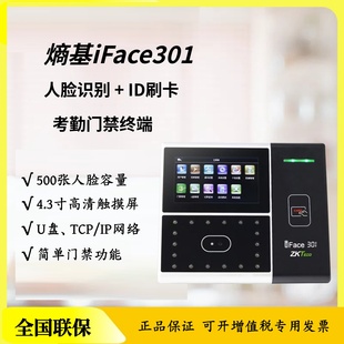 熵基iFace301人脸刷卡考勤机带门禁功能U盘下载英文繁体BS云服务