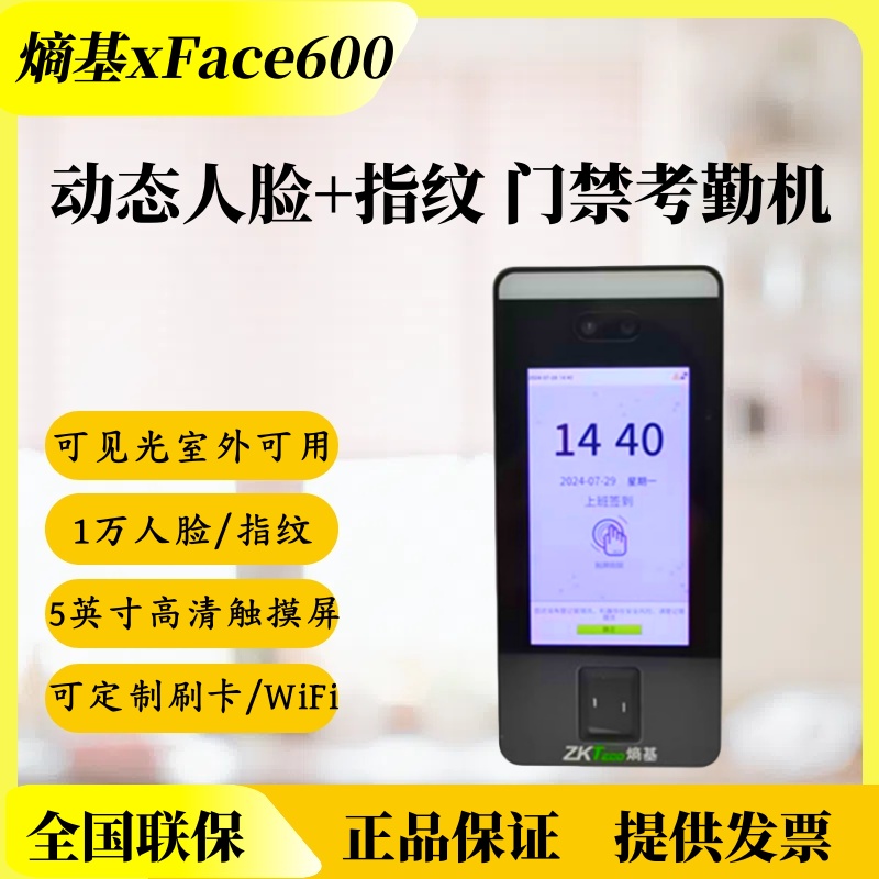 ZKTeco熵基动态人脸考勤机BS云服