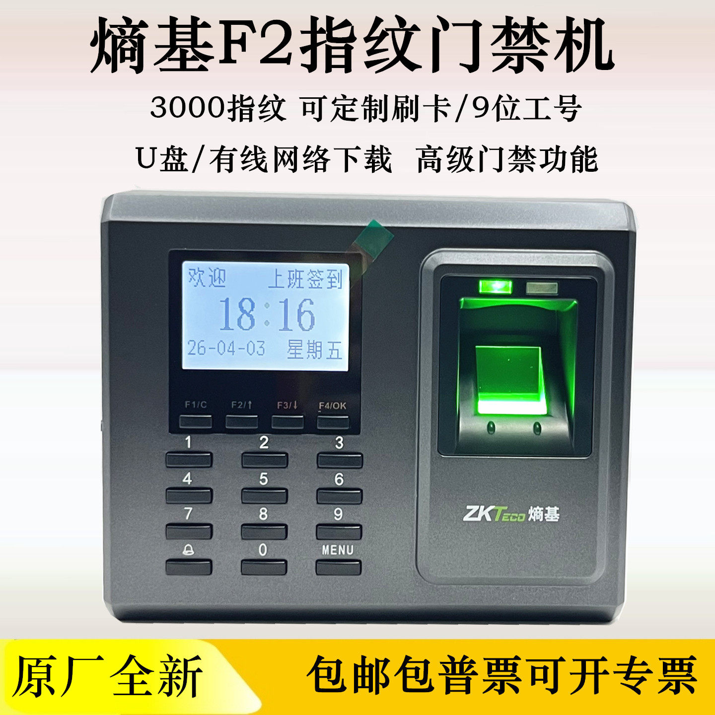 熵基F2指纹门禁一体机黑白屏定制9位工号U盘网络刷卡繁体 中控F2