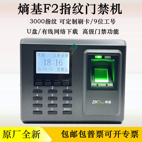 熵基F2门禁考勤机指纹密码
