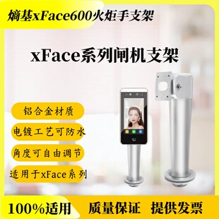中控海康大华动态人脸考勤机通道闸支架固定火炬手支架xFace600
