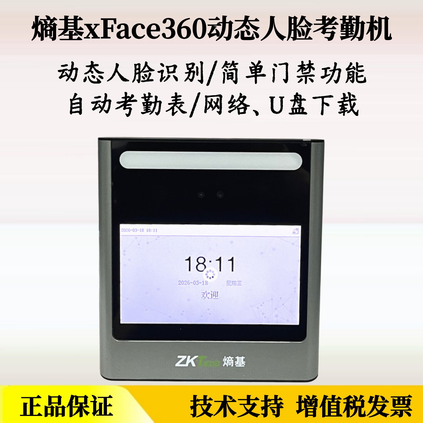 熵基xFace360可见光动态人脸刷卡考勤机门禁机网络U盘自动考勤表