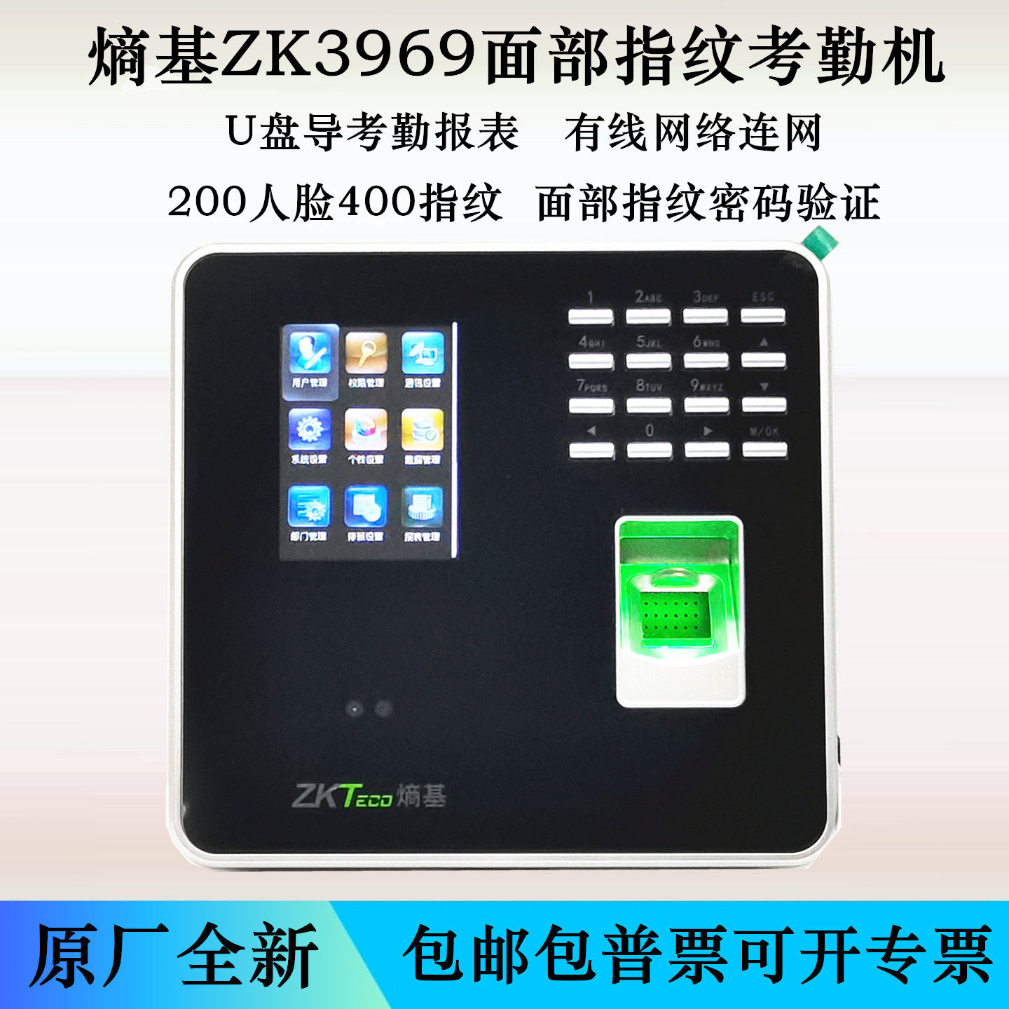 熵基ZK3969人脸指纹考勤机面部打卡签到机SSR一键导出考勤表英文