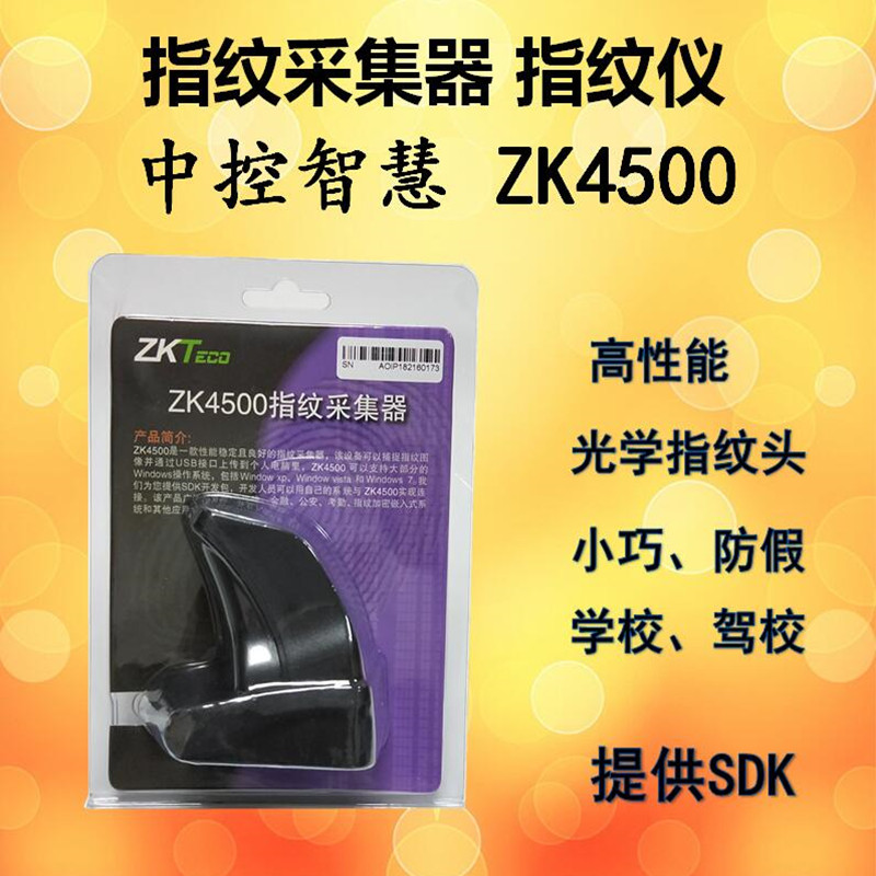 指纹采集器熵基二次开发