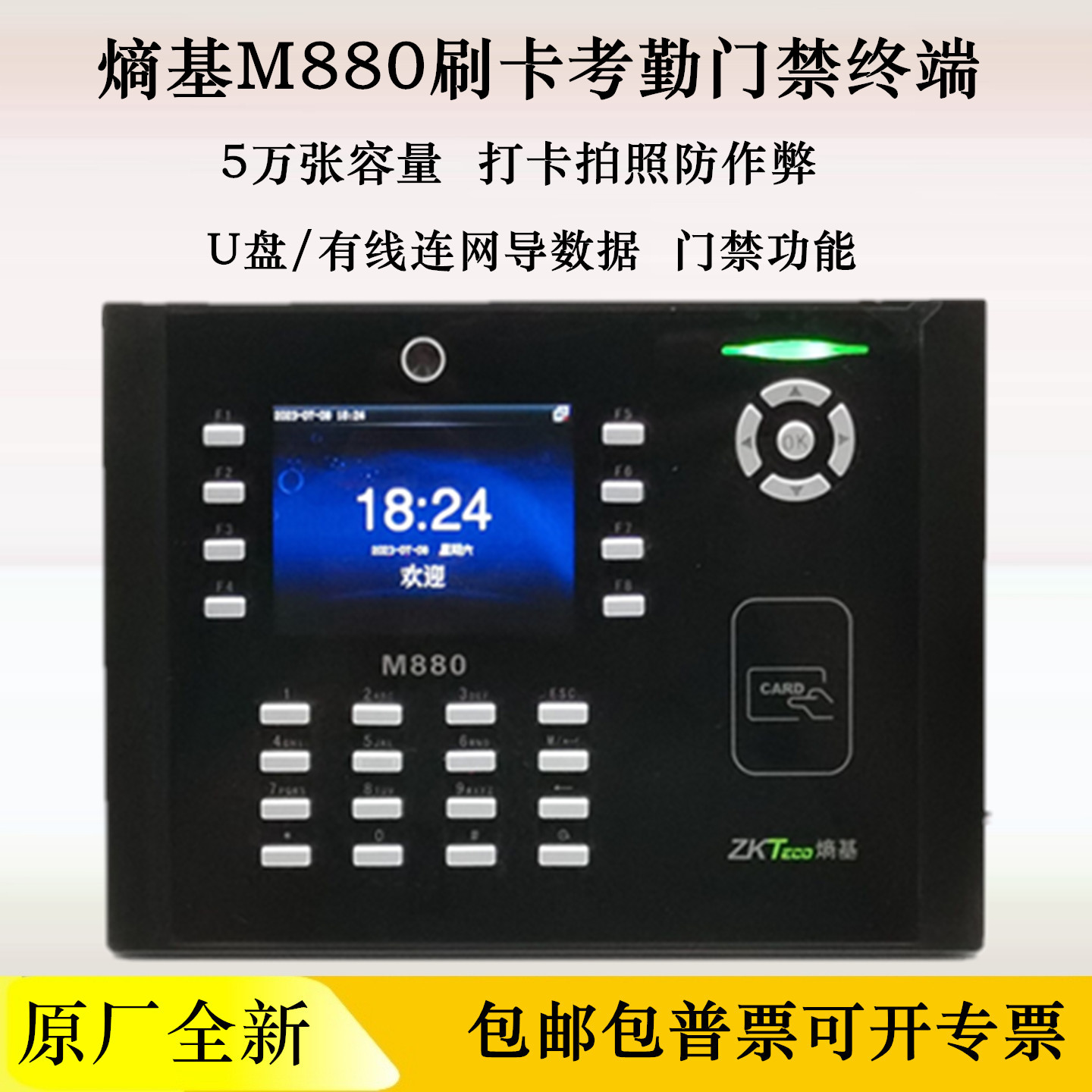 熵基M880刷卡拍照防作弊考勤机