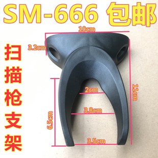 激光红光扫描枪支架适用多数有线无线扫码枪百搭款快递扫描支架