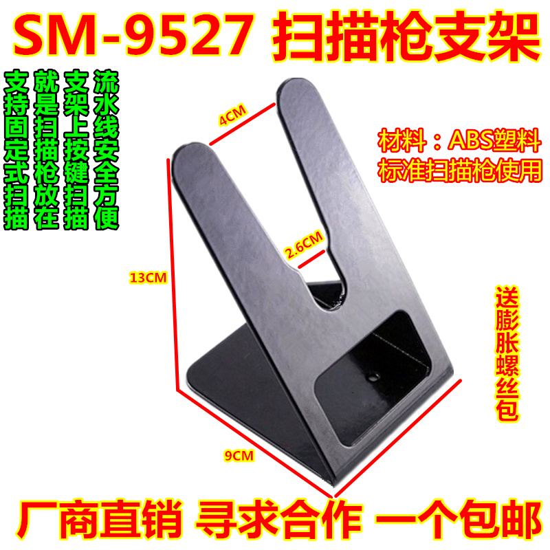 多用途Y型支架通用扫描枪支架条码枪底座创意支架