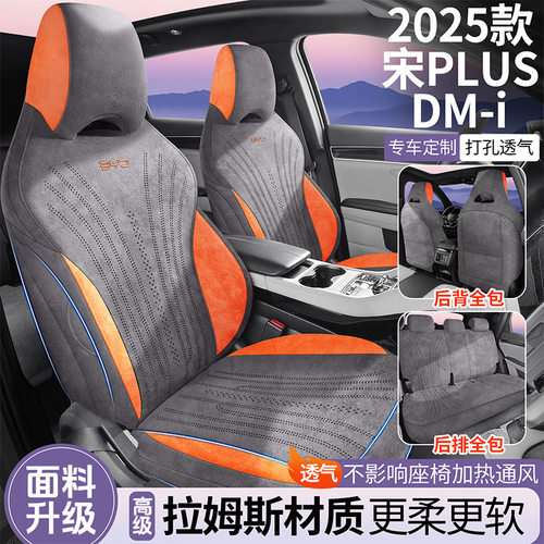 比亚迪宋25款PLUSDMi专车定制