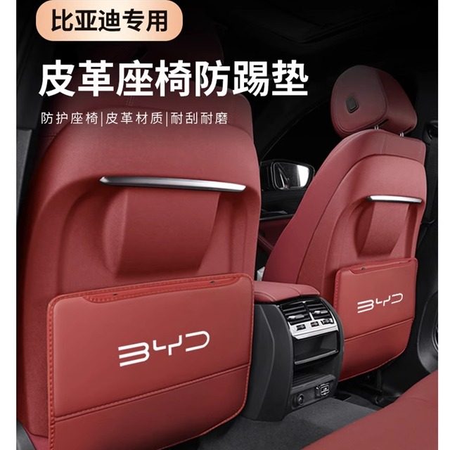 比亚迪海豚专用座椅背防踢垫车标