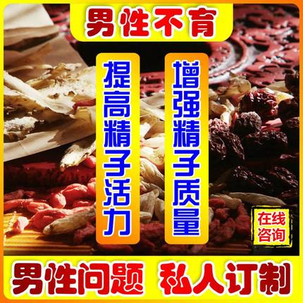增精补精生丸少不液锌硒宝片男性男士备孕提升提高精子质量活力弱