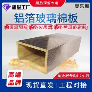 厂家直销防排烟玻璃棉板防火铝箔玻纤耐火极限玻璃棉隔热保温棉板