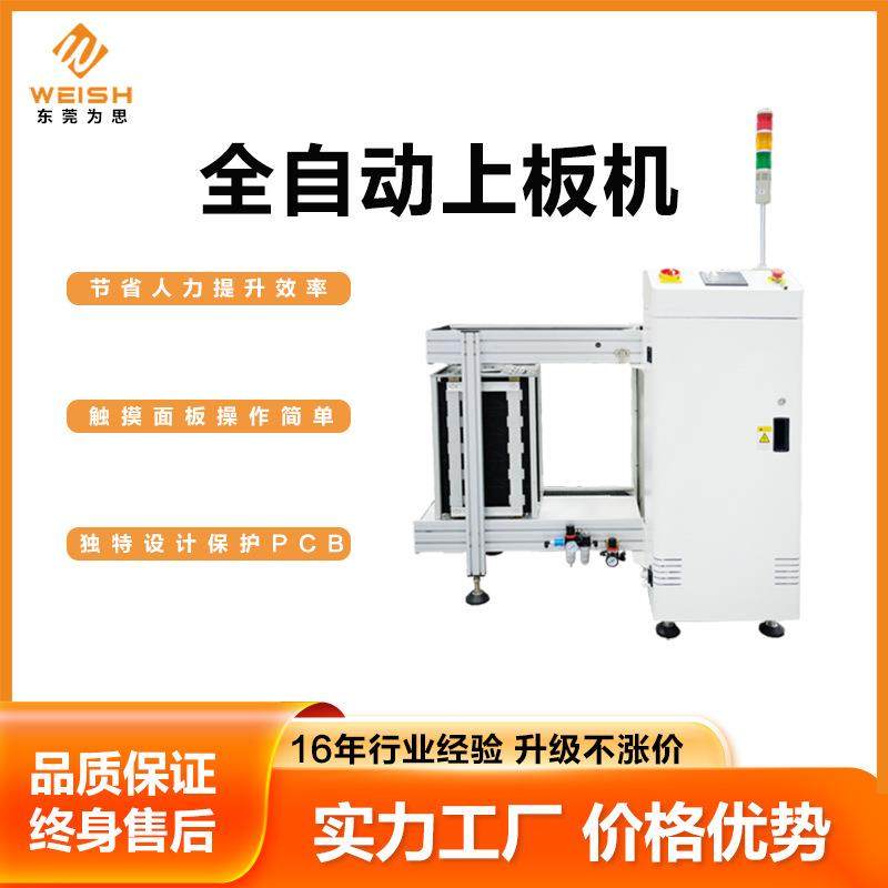 东莞为思SMT上板机分板机全自动送板机PCB上下分扳机接驳台工作台