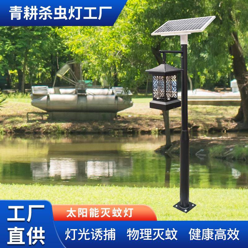 太阳能户外家用灭蚊灯小区防水驱蚊灯别墅室外庭院花园电灯