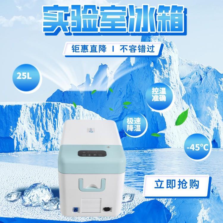 25L便携式超低温冰箱-45度疫苗运输斯特林系统太阳能恒温冰箱