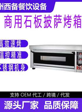 商用多功能披萨电烤箱面包烘焙炉门店档口通用精准控温出餐快