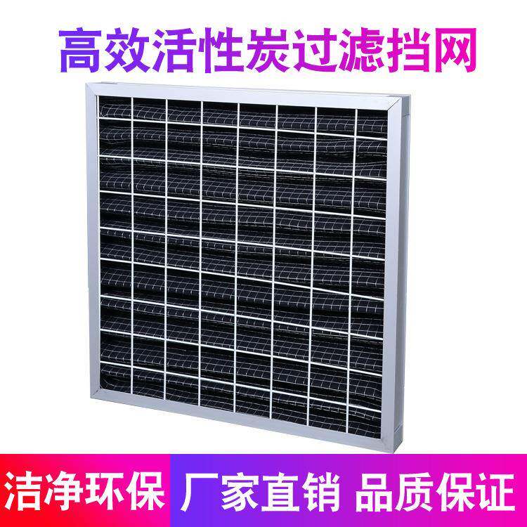 活性炭过滤网空气净化器新风机空调风阻小顺畅效活性炭过滤挡网