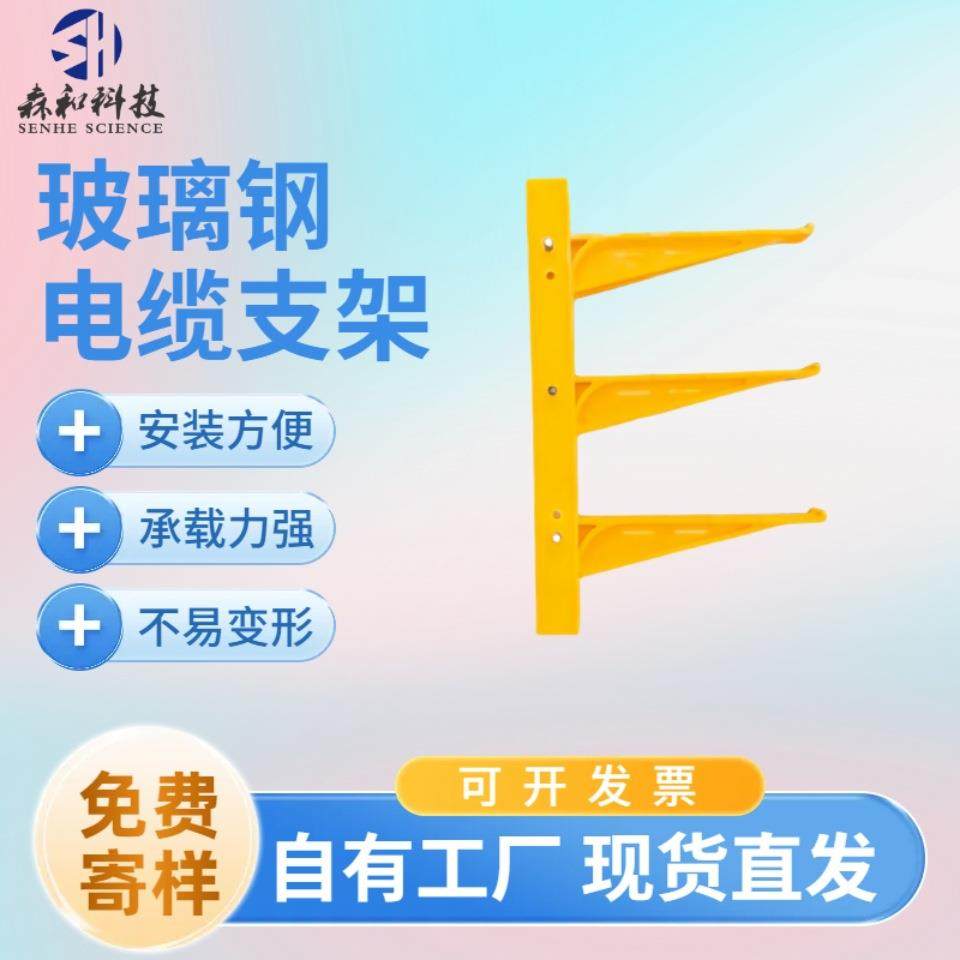 玻璃钢组合式电缆支架南方电网螺钉式电缆支架预埋式电缆托架