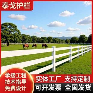 PV马场护栏围栏农场跑马场马术俱乐部赛马场护栏露营地隔离护栏