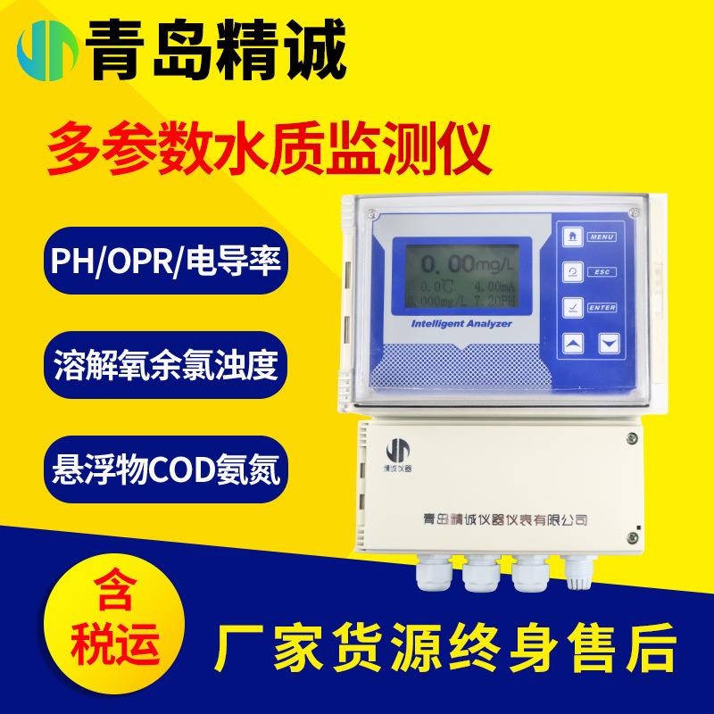 在线COD监测仪多参数水质监测PH余氯氨氮浊度电导率ORP分析检测仪