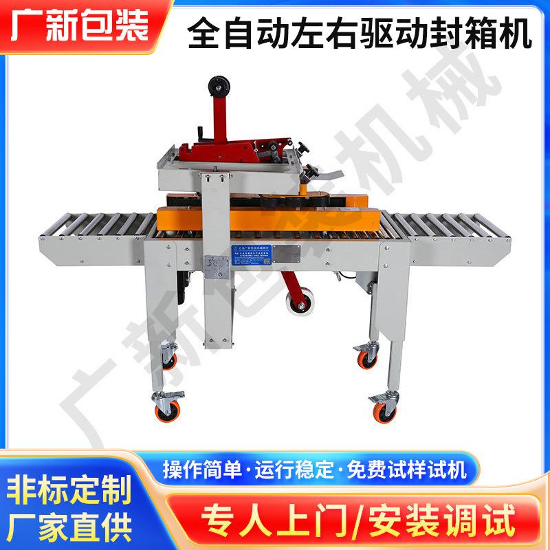全自动4030左右驱动封箱机封箱机胶带式封口机快递纸箱打包机