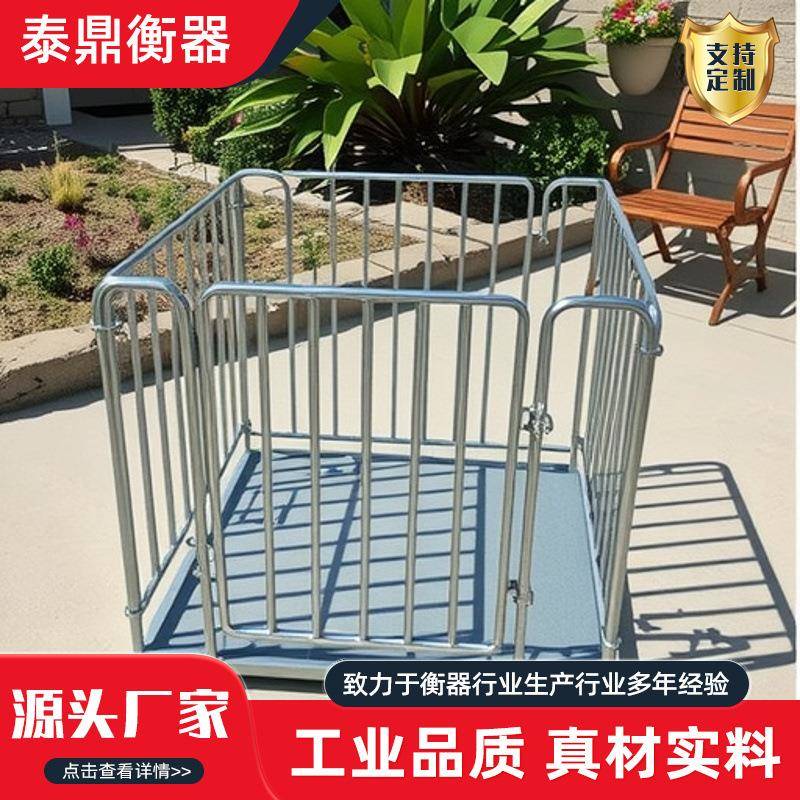 厂家养殖场猪牛羊畜牧业电子围栏地磅养殖动物秤围栏称护栏小地磅