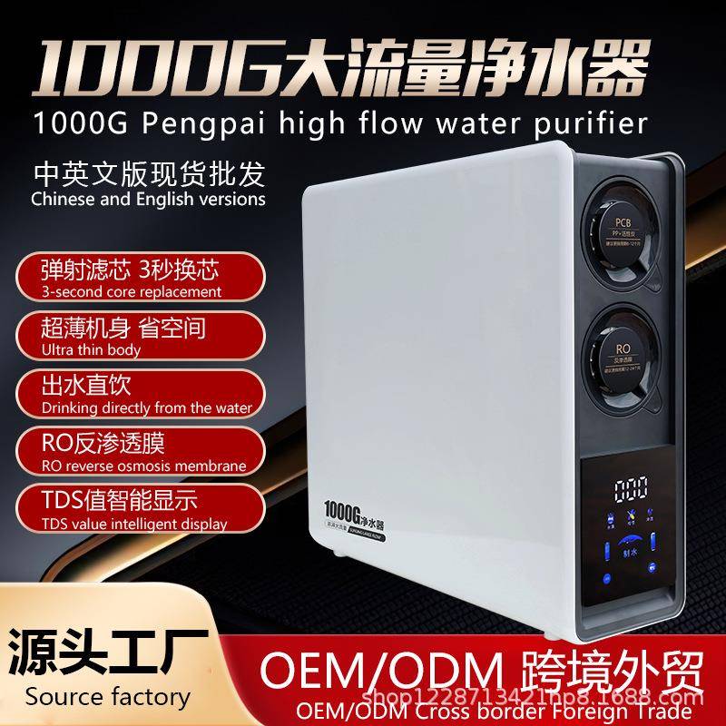 1000G大流量净水器家用直饮无桶纯水机RO反渗透过滤器厨下净水机