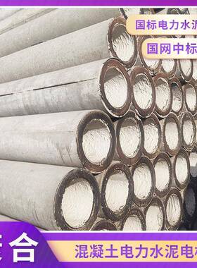厂家现货水泥电杆15m18m法兰电杆水泥通信电线杆钢筋预应力电线杆