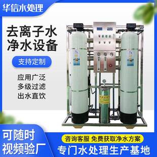 工业用净水器去离子水处理设备实验室用1t/h反渗透超纯水机设备
