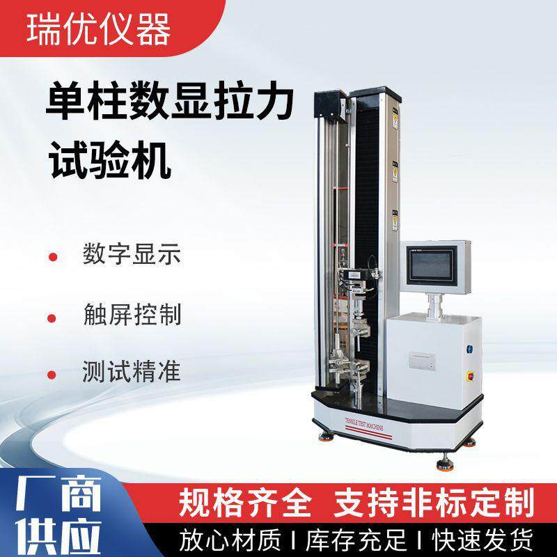 电子万能材料拉力试验机臂拉伸强度测试仪器0.5N精度测试仪