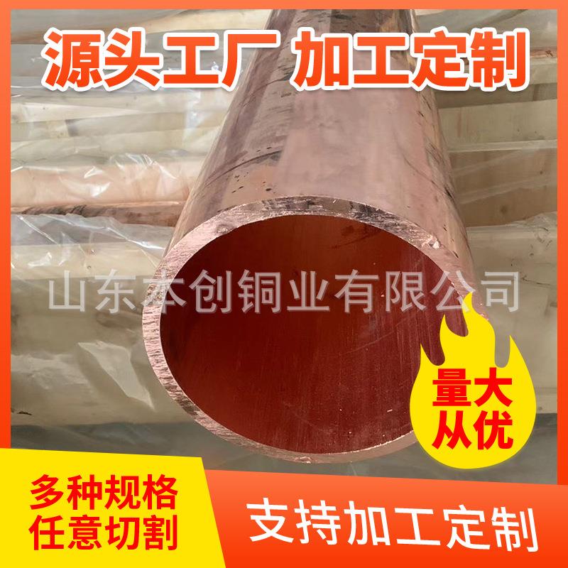 现货T2紫铜管大口径铜管规格齐全无缝硬态厚壁空调铜管直管