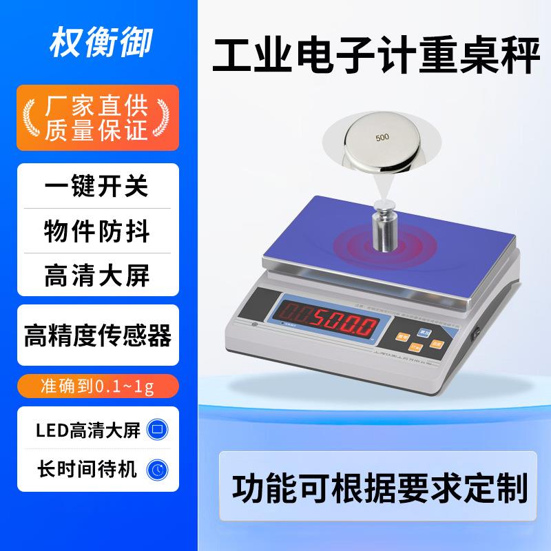 电子计重称精准工业克重0.1g实验高精度3-30kg电子桌秤电子台称