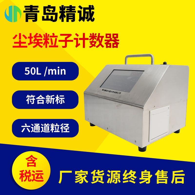台式智能激光尘埃粒子计数器实验室级空气微粒检测仪数据存储打印