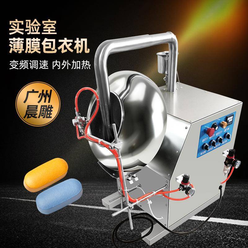 工厂直供BYJ-400实验室小型薄膜包衣机不锈钢药片糖衣机包衣锅