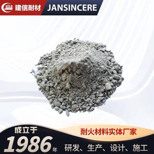耐火浇注料厂家直供高强度耐磨抗侵蚀高铝高强浇注料