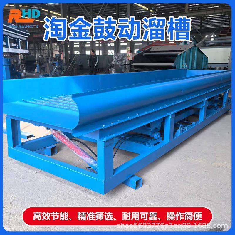 淘金鼓动溜槽选矿效率高适用于多种矿石鼓动溜槽出料均匀提高工作