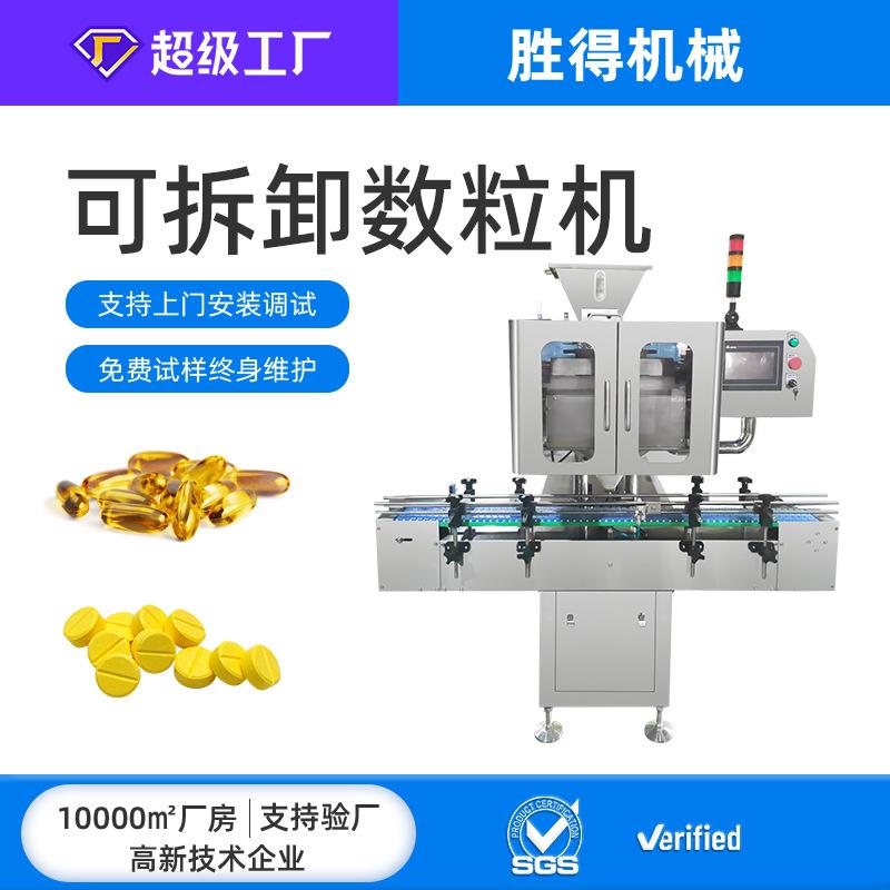 可拆卸8通道电子数粒机胶囊片剂软糖软胶囊计数装瓶机智能数片机