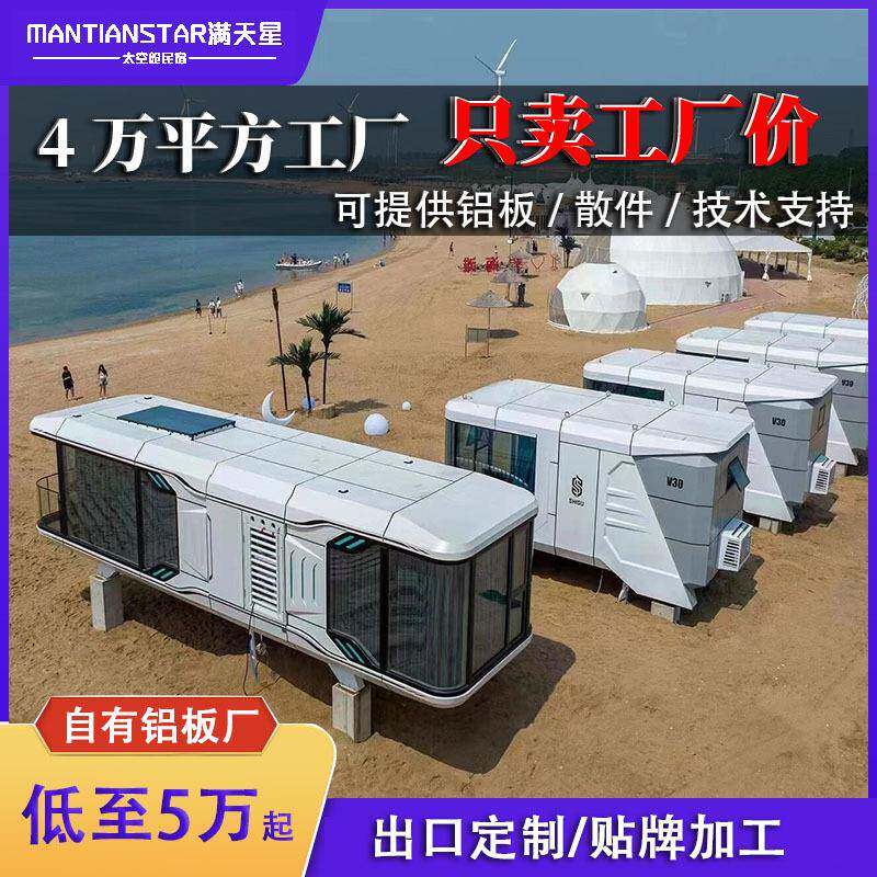 太空舱移动民宿创意酒店微宿公园景区露营星空阳光房网红房民宿