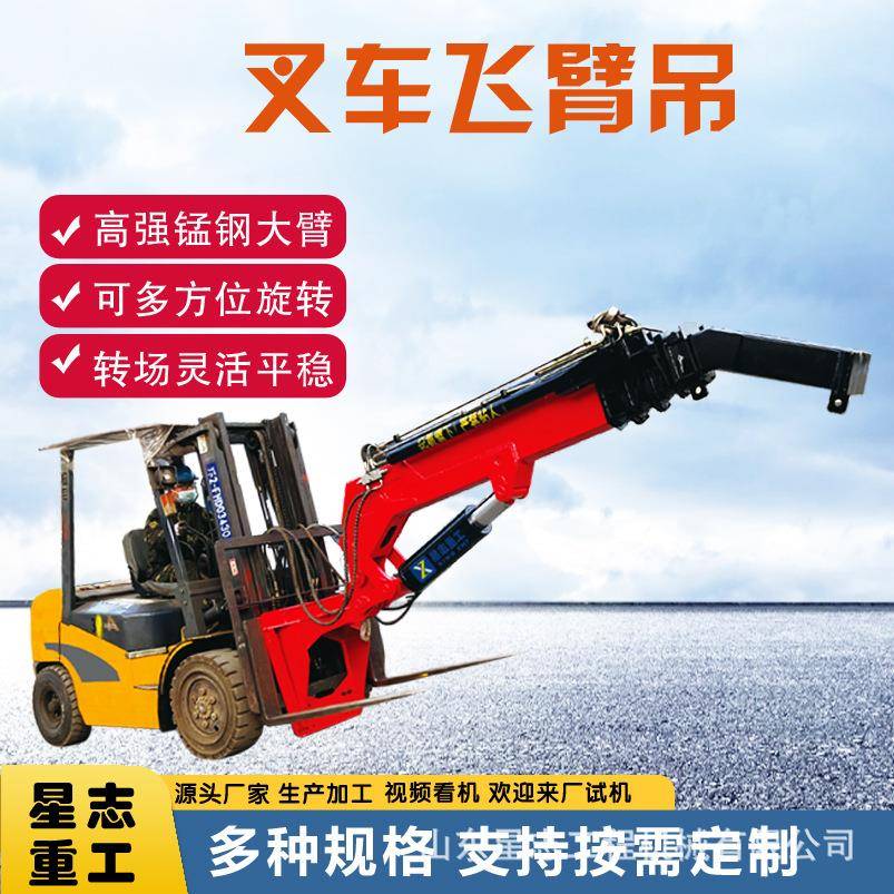叉车飞臂吊车可拆卸T-12T液压伸缩臂改装吊臂加高臂车载随车吊