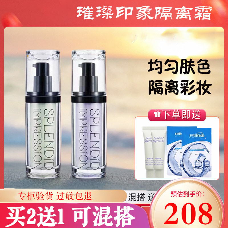 璀璨印象 奇肌调色隔离霜紫色绿色莹透丝润隔离乳唐三彩化妆品