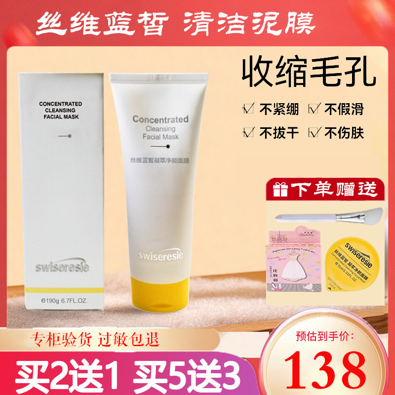 丝维蓝皙凝萃净颜清洁面膜毛孔角质祛黑头粉刺泥膜唐三彩专柜
