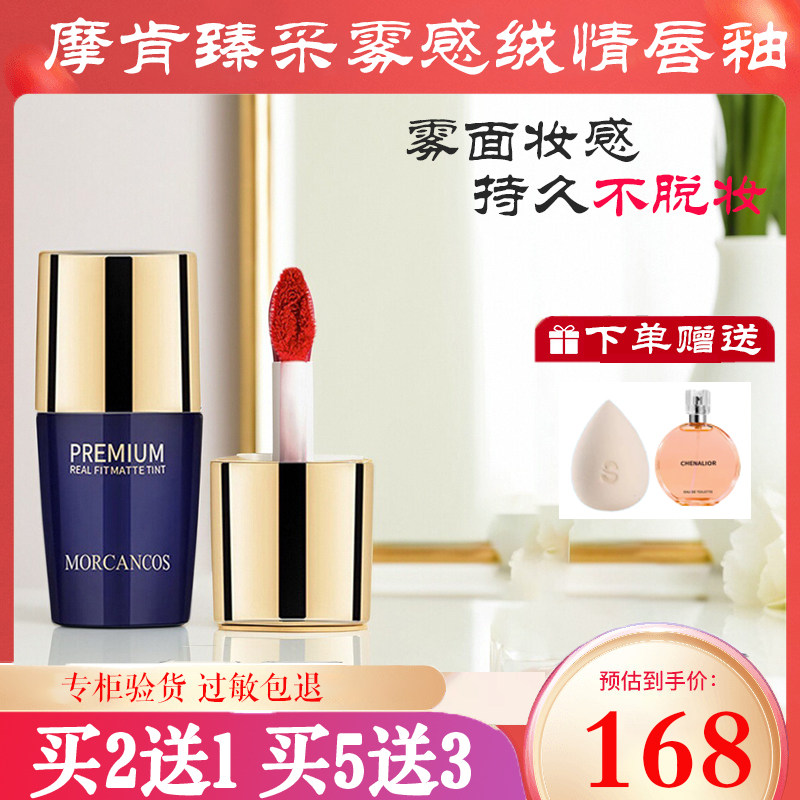 韩国摩肯臻采雾感绒情唇釉口红滋润保湿哑光丝绒雾面持久不掉色女