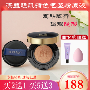 【官方正品】深蓝BLEUNUIT轻肌持色气垫粉底液轻薄柔焦遮瑕奶油肌