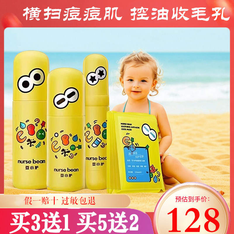 豆小护控油沁透祛痘乳水乳套装精华凝露痘印坑痘疤修复唐三彩