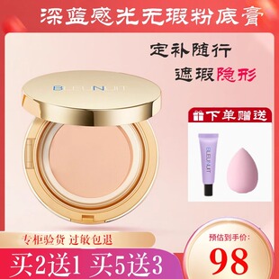 【官方正品】深蓝BLEUNUIT感光无暇粉底膏持久遮瑕保湿粉膏粉底液