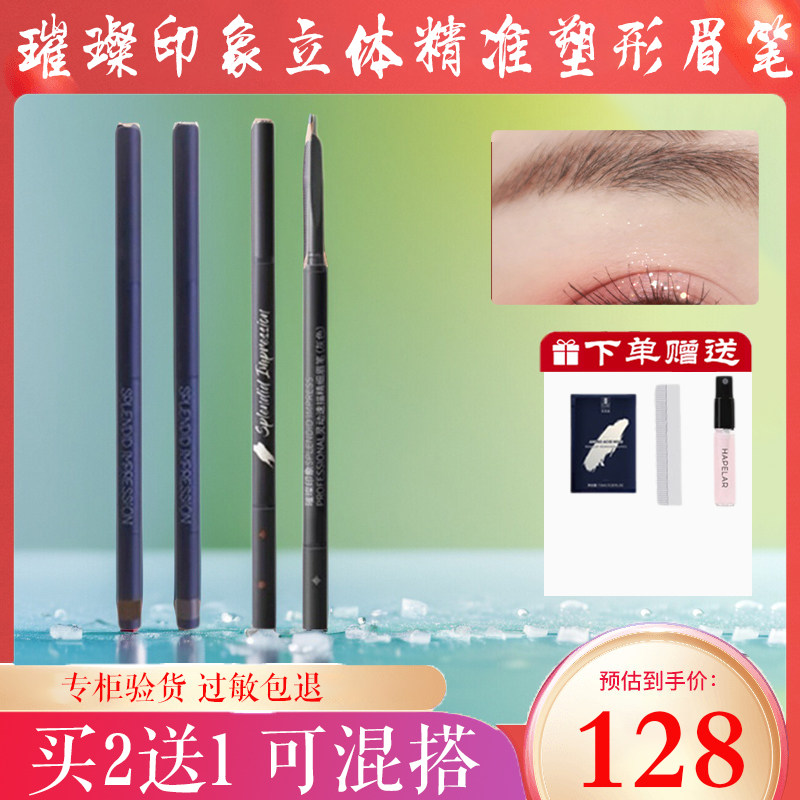璀璨印象3D眉笔立体精准塑形师浅棕色深棕色自然色防水持久不脱色
