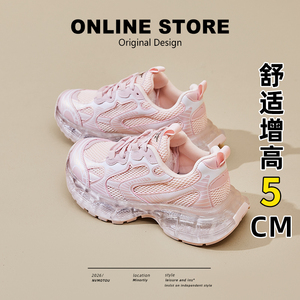 粉色~巴黎水晶老爹鞋女2026新款夏透气小个子厚底增高休闲运动鞋