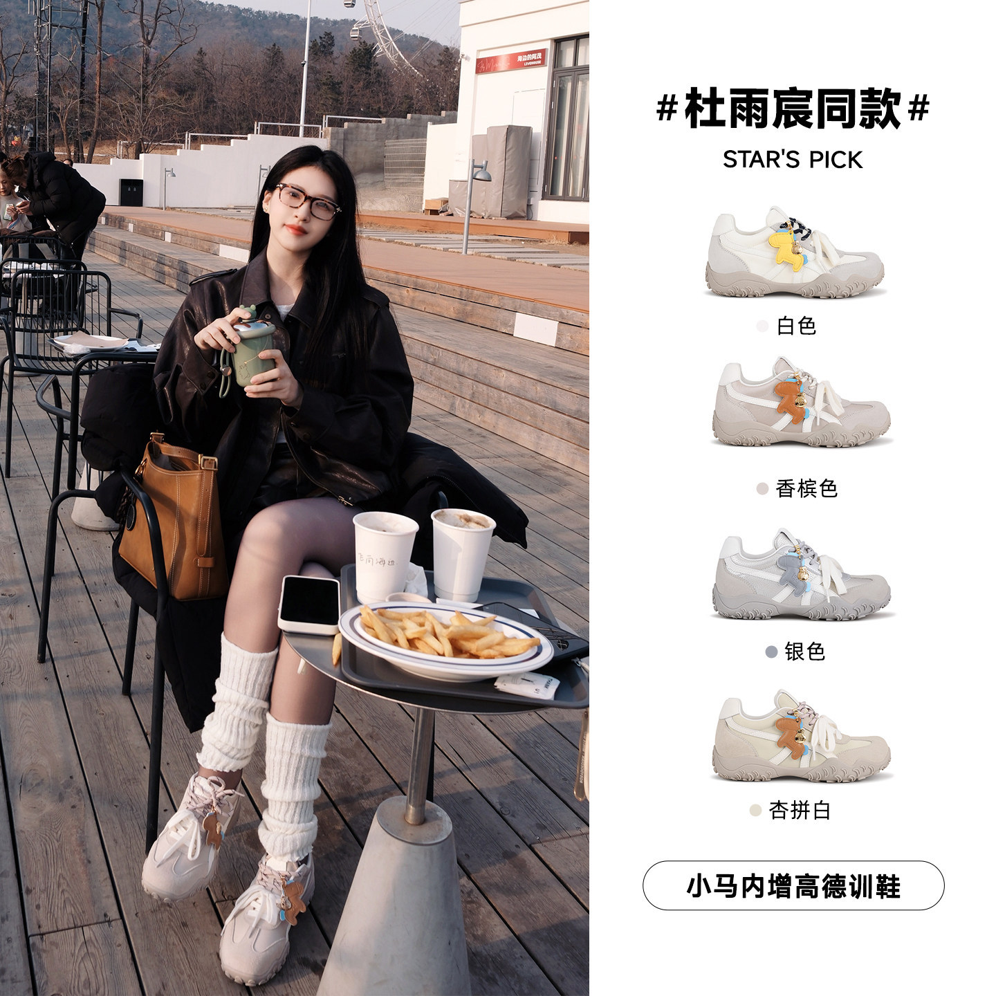杜雨辰同款~7cm内增高小马厚底德训鞋女款真皮百搭运动休闲阿甘鞋
