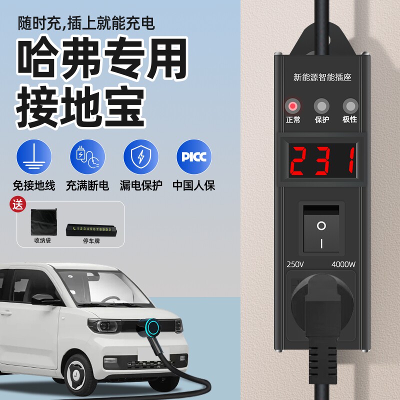 适用于哈佛哈弗H6二代大狗phev枭龙max新能源车充电转换器免地线高性价比高么？