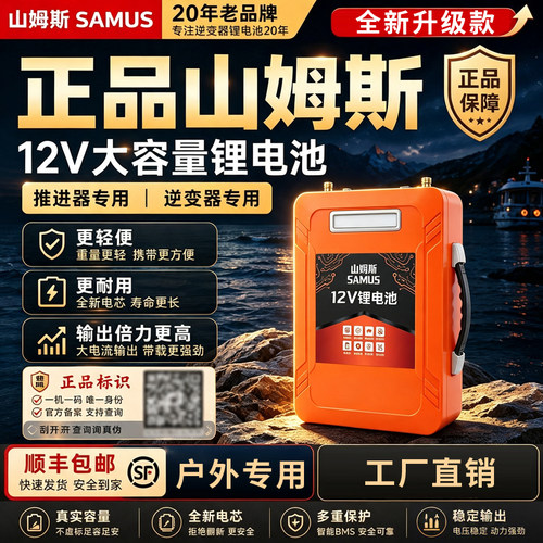 山姆斯12V锂电池足A逆变机头电瓶